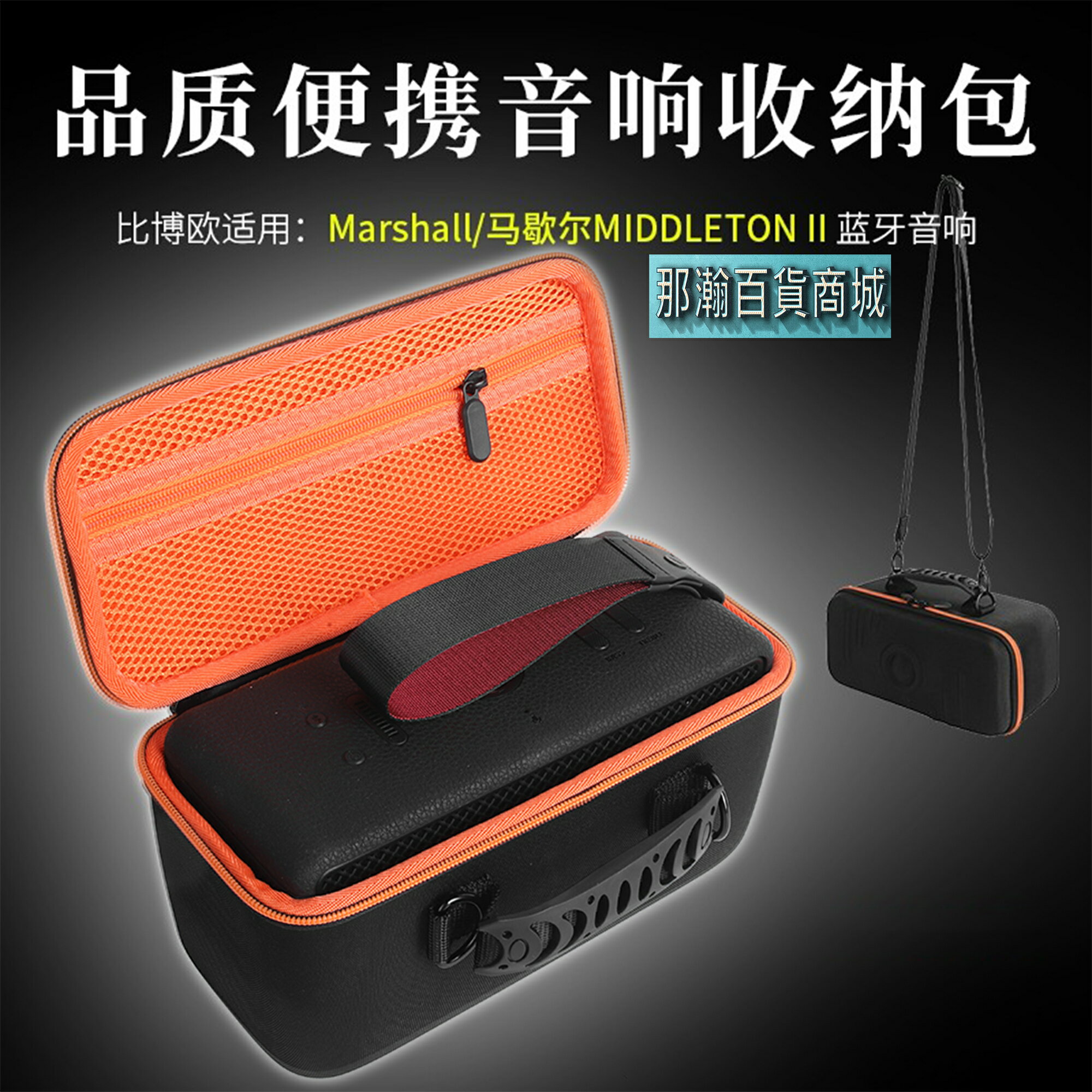 快速出貨：MARSHALL MIDDLETON II馬歇爾藍牙音箱收納包戶外便攜收納盒