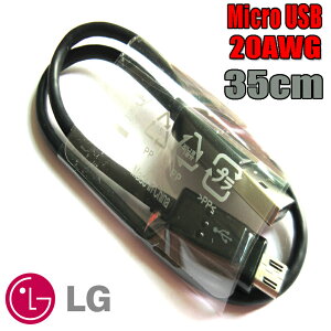 35公分 LG Micro USB 充電傳輸線 20AWG 超粗銅心 快充線 短線 數據線 三星 HTC 華碩【樂天APP下單9%點數回饋】