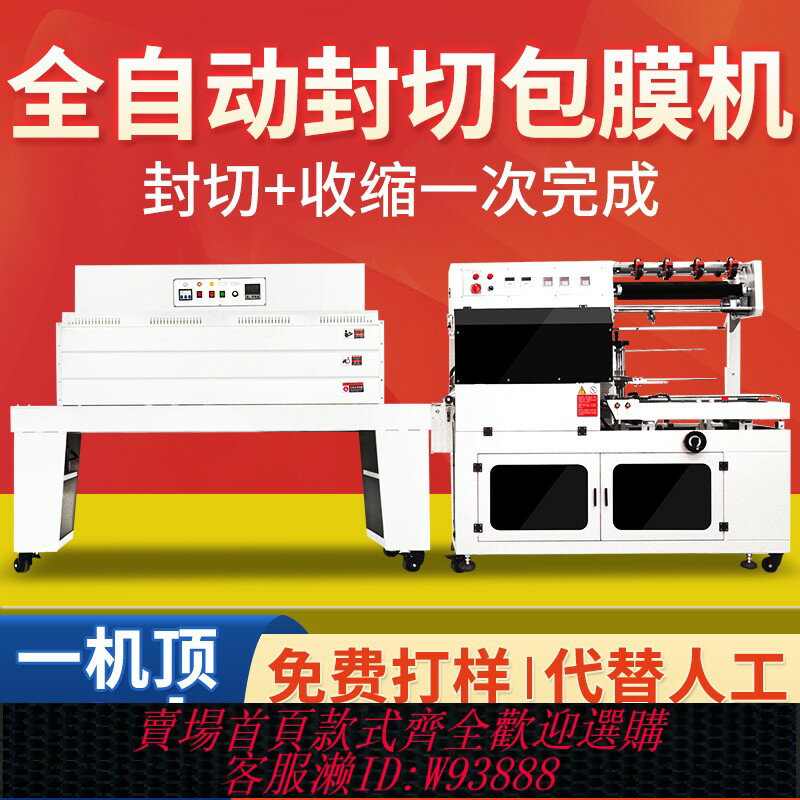 {臺灣公司貨 可打統編}普瑞特 熱收縮膜包裝機全自動商用 熱縮機外包裝盒熱塑封膜機包覆膜機收縮機套膜機雞蛋飲料紙箱邊封機封切機