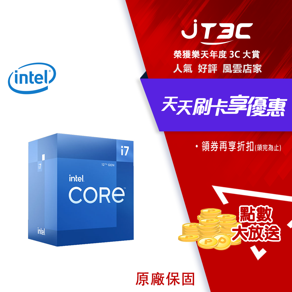 券折300】Intel Core i7-12700 中央處理器盒裝| JT3C直營店| 樂天市場