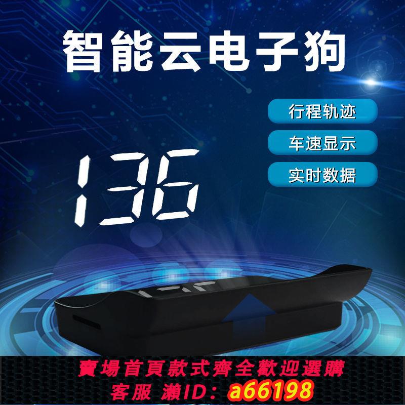 【臺灣公司 可開發票】電子狗GPS北斗車載HUD抬頭顯示測速超速語音播報指南針智慧預警器