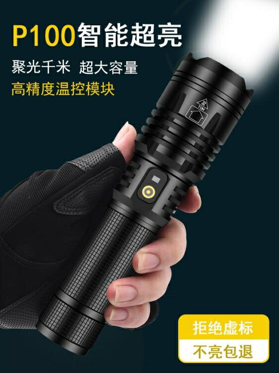 手電筒 獵客P100超亮強光手電筒充電戶外變焦遠射氙氣燈超長續航家用LED