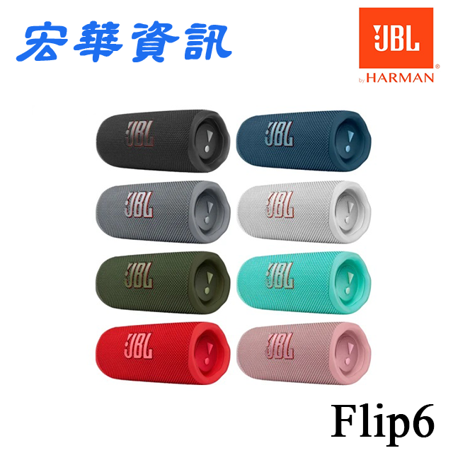 (現貨)JBL Flip 6 可攜式防水喇叭 IP67防水防塵 藍牙5.1 台灣英大公司貨
