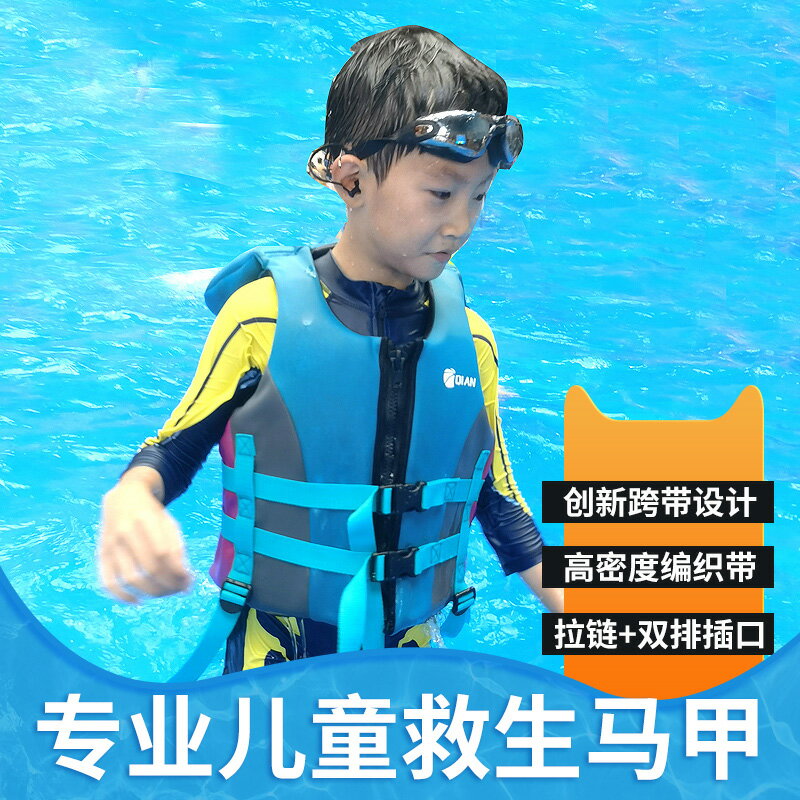 兒童救生衣專業男女夏款浮力背心學游泳浮潛裝備柔軟親膚寶寶馬甲 小山好物嚴選