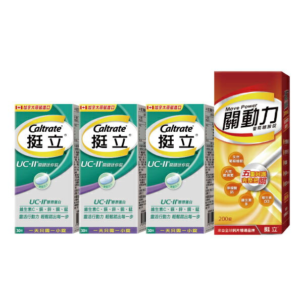 挺立 關動力+關鍵迷你錠組