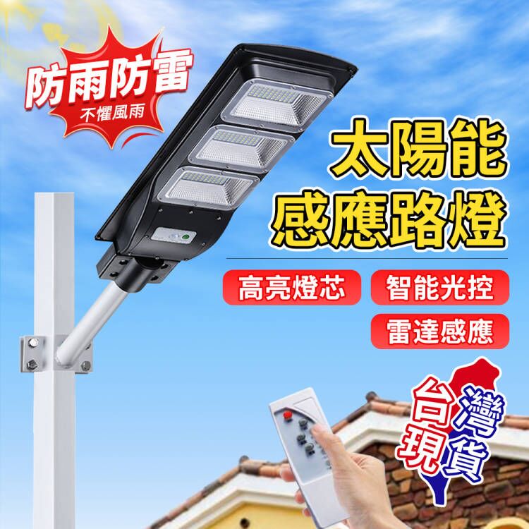 【12H現貨】太陽能路燈 太陽能燈 太陽能庭院燈一體化人體感應戶外照明庭院燈超亮壁燈新農村
