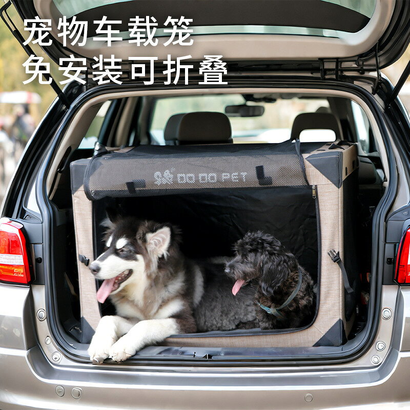 DODOPET狗狗車載籠 大中小型犬車載狗籠前後排貓窩寵物籠子可折疊