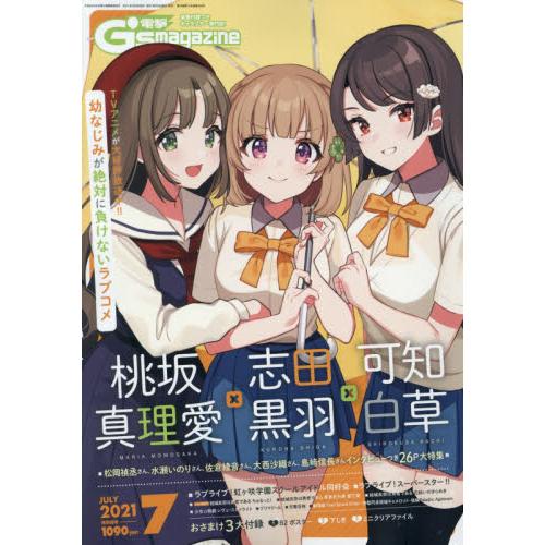 電擊G`smagazine 7月號2021附青梅竹馬絕對不會輸的戀愛喜劇海報