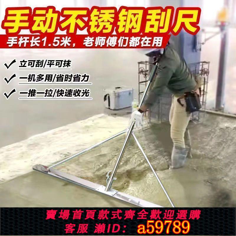 【臺灣公司 可打統編】【加厚不銹鋼】混凝土手動小刮尺水泥路面砂漿刮平尺刮刀
