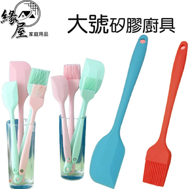 大號矽膠刷矽膠刮刀【緣屋百貨】天天出貨 蛋糕刮刀 抹刀 烘焙用具 矽膠刷 奶油抹刀 油刷 攪拌刀 刮刀 烤肉刷 料理刷
