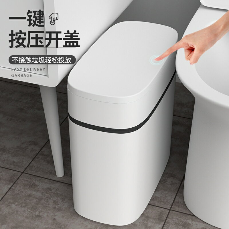 衛生間垃圾桶窄小夾縫家用有蓋廁所馬桶刷圾筒長方形防臭帶蓋紙簍