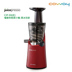 Coway Juicepresso 3合1慢磨萃取原汁機(果冰芬) CJP-04 / CJP04