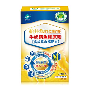 船井生醫 Funcare 牛奶鈣魚膠原粉(高成長水解配方) 10包/盒【防偽標】【buyme】