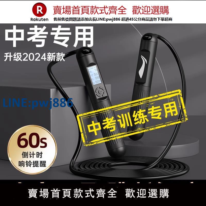 【公司貨 超低價】中考專用跳繩學生初中生電子計數鋼絲繩子中小專業競速體育考試款