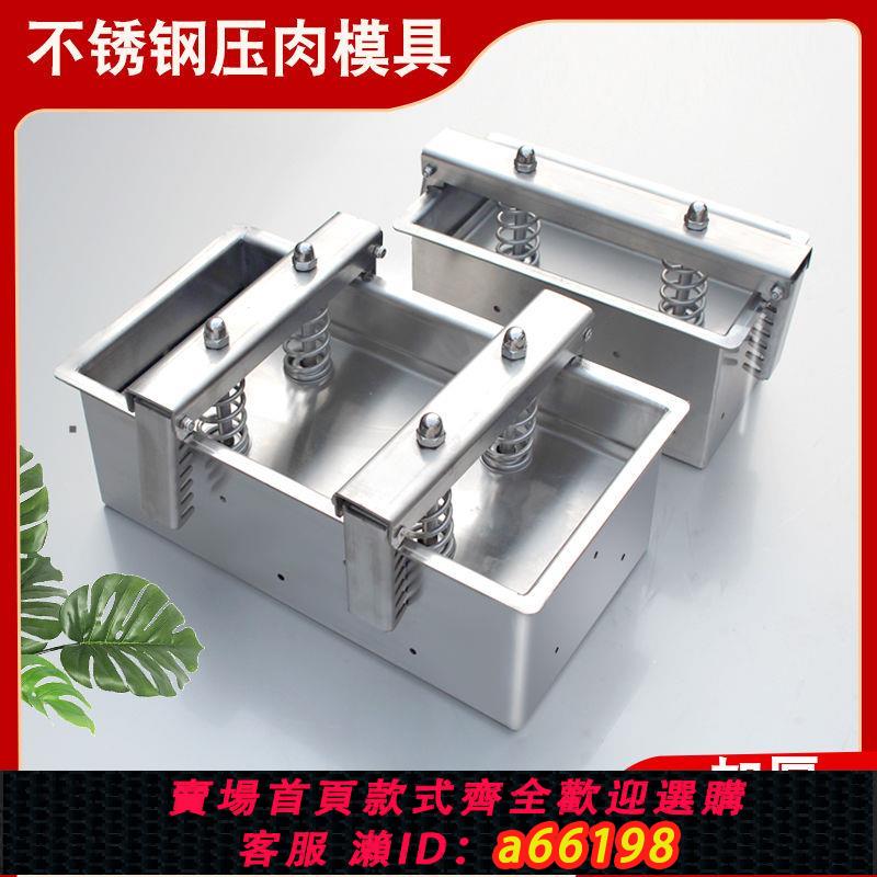 【臺灣公司 可開發票】商用壓豬頭肉不銹鋼壓肉模具肉卷模具成型壓培根熟肉肘子自制豆腐
