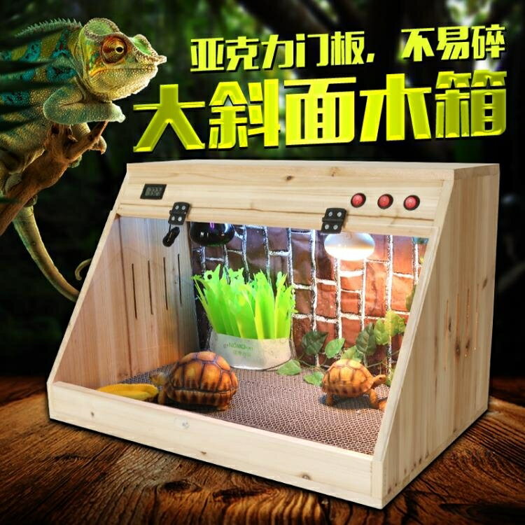 爬蟲用品 實木飼養箱壓克力門窗 陸龜蜥蜴爬寵養殖木箱 保溫加熱 HM