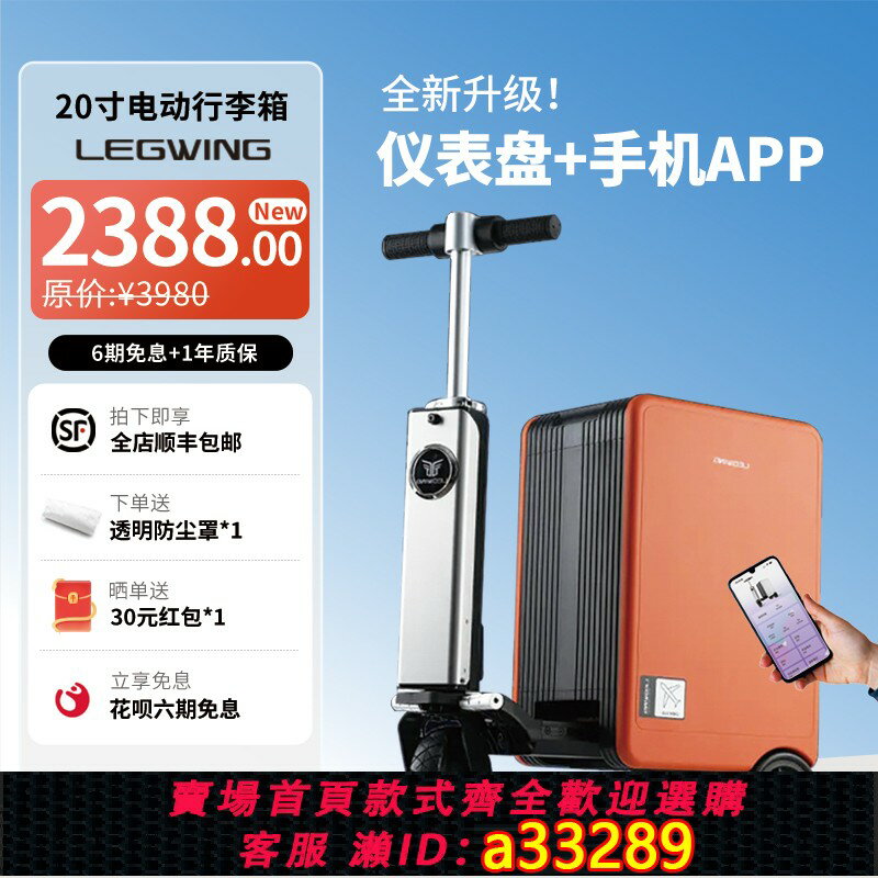 【臺灣公司 可開發票】LEGWING旅之翼電動騎行旅行箱智慧遙控登機可坐人旅行拉桿箱小車