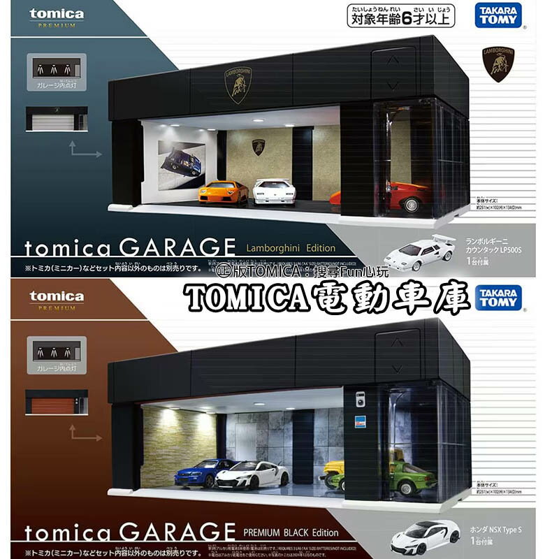 【Fun心玩】TOMICA 電動車庫 TM9190 車庫 黑 TM93682 車庫 藍寶堅尼版