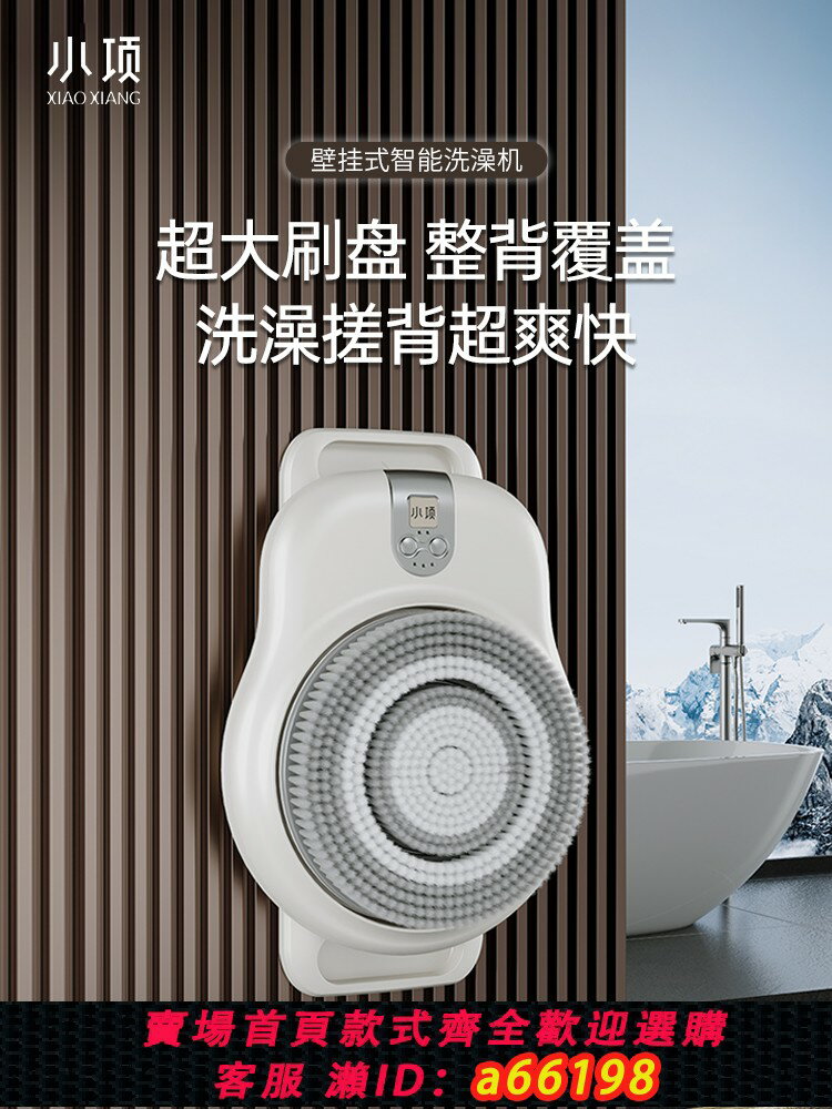 【臺灣公司 可開發票】【新品】壁掛式智慧洗澡機電動搓背儀自動搓澡搓後背神器沐浴刷