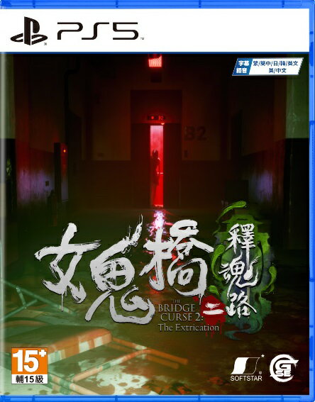 預購中 10月發售 中文版 [輔導級] PS5 女鬼橋二 釋魂路