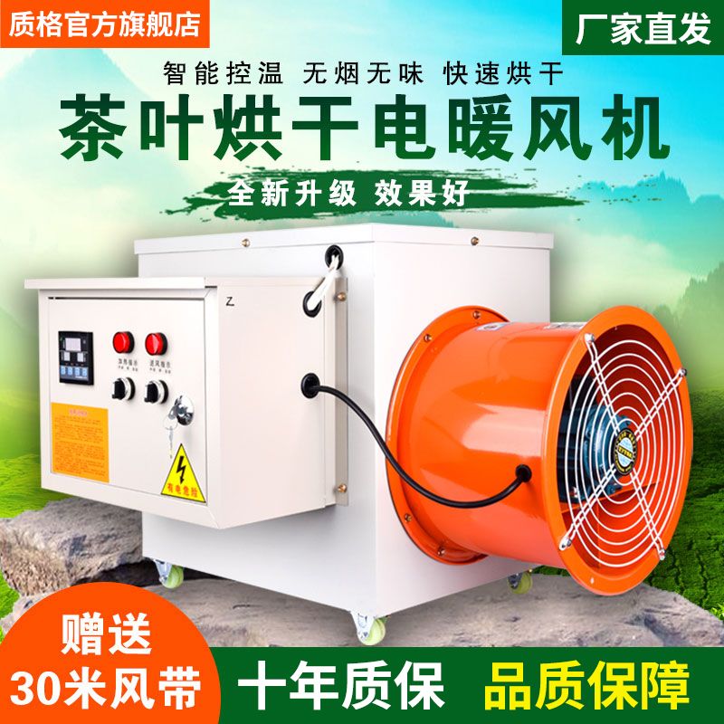 【最低價】【公司貨】茶葉烘乾機糧食烘乾機果蔬烘乾機工業木材中藥材烘乾機自動恆溫