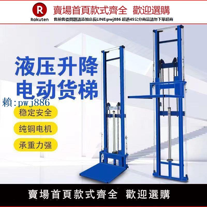 【高品質超低價】電動液壓升降貨梯家用閣樓升降電梯貨物提升機廠房倉庫升降平臺