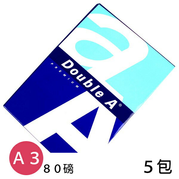 Double A A3影印紙 A&a 白色影印紙 (80磅)/一箱5包入(一包500張入)~免運費~