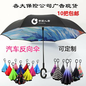 中國人壽太平洋平安泰康新華保險財險禮品反向傘汽車載用遮陽雨傘