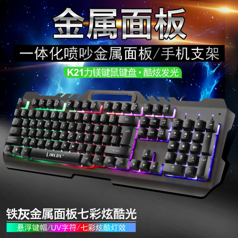 力美K21機械手感金屬鍵盤USB有線懸浮發光膝上型電腦遊戲鍵盤