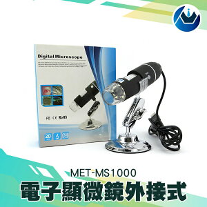 《頭家工具》數位顯微鏡 五段變焦 放大鏡 操作簡單 MET-MS1000 8顆LED燈 線路版檢查