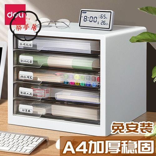 免運 可開發票 桌面收納架 檔案收納架 A4檔案架 得力多層桌面文件櫃辦公室桌上a4收納盒5層檔案框多功能分類抽屜全館折扣 特價/店長優選 工廠現貨 m5425
