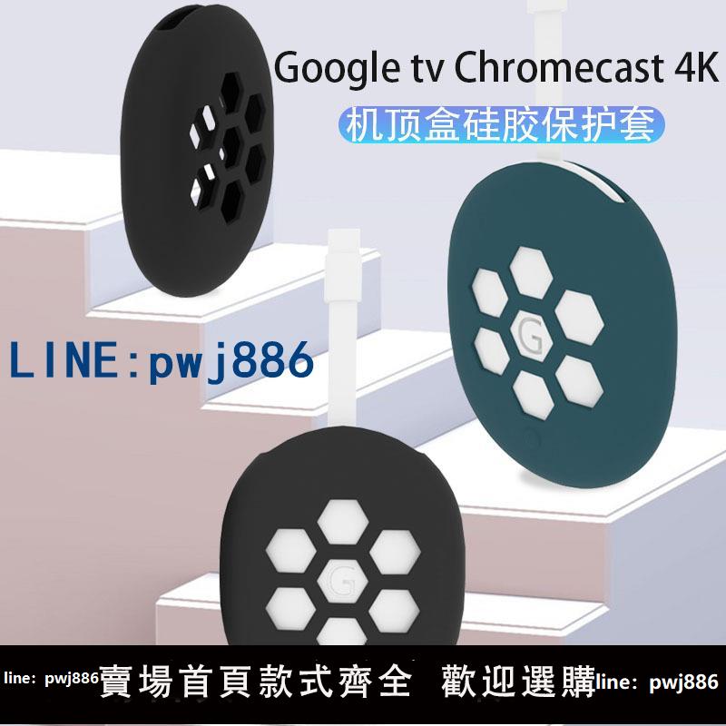 【物美價廉】適用于谷歌Google TV Chromecast 2020款電視機頂盒子保護套硅膠套【超低價 最快達】