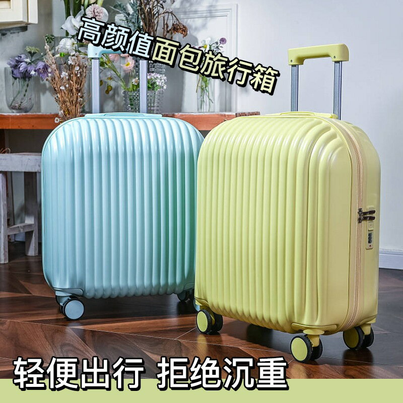 高顏值面包行李箱18寸超輕登機箱女小型密碼箱男20寸拉桿旅行箱包205