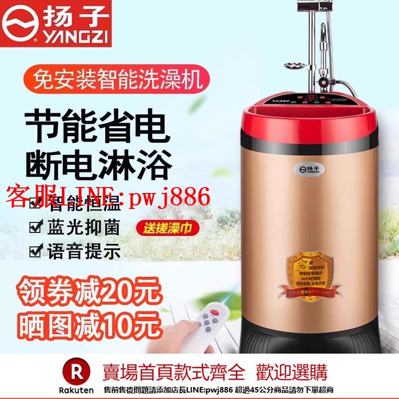 【諮詢客服驚喜多多】揚子移動洗澡機節能家用不銹鋼儲水速熱電熱水器即熱智慧斷電淋浴