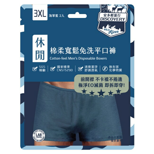 安多輕旅行寬鬆免洗平口褲 3XL 2’s