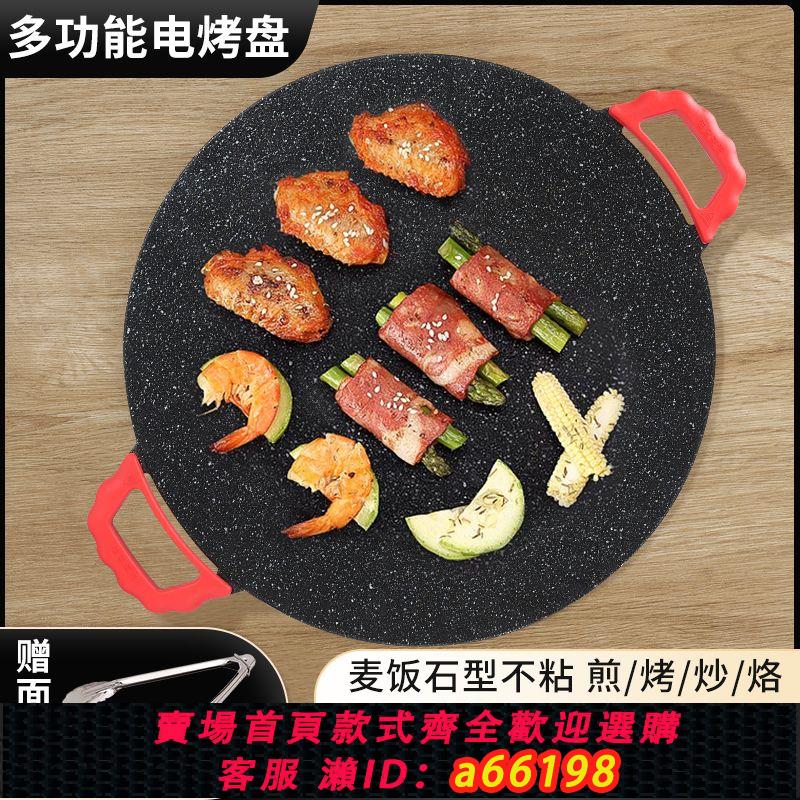 【臺灣公司 可開發票】電熱爐電烤盤家用烤肉盤無煙不粘多功能韓式烤鍋燒烤煎肉電燒烤爐