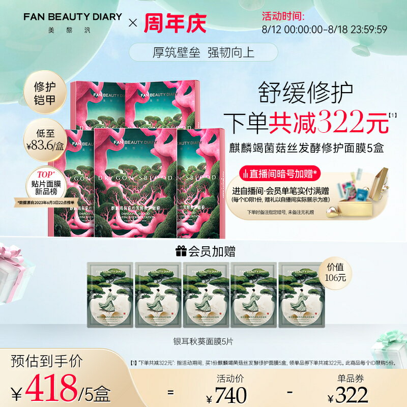 廠家直銷FAN BEAUTY DIARY范冰冰同款龍面膜5盒補水保濕舒緩官方正品-不二生活百貨