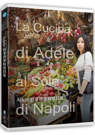 Adele 的拿坡里廚房日常