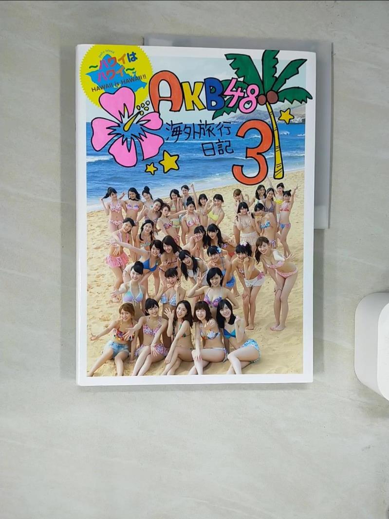 【書寶二手書T1／寫真集_SCD】AKB48海外旅行日記3_Kobunsha