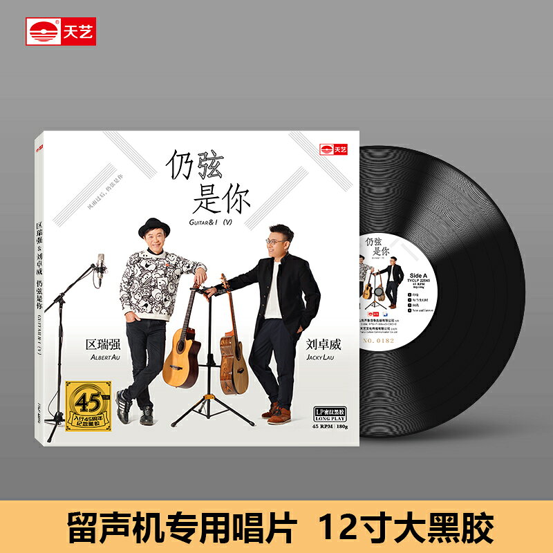 區瑞強《仍弦是你》頭版限量45轉LP密紋黑膠大碟唱片