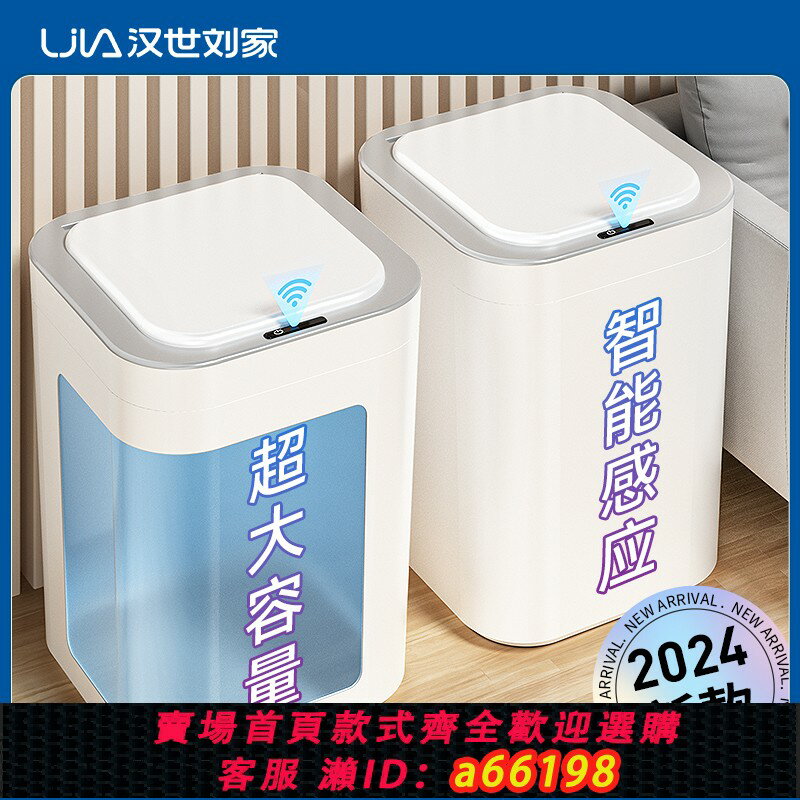 【臺灣公司 可開發票】漢世劉家智慧垃圾桶2025新款感應式電動全自動家用客廳臥室衛生間