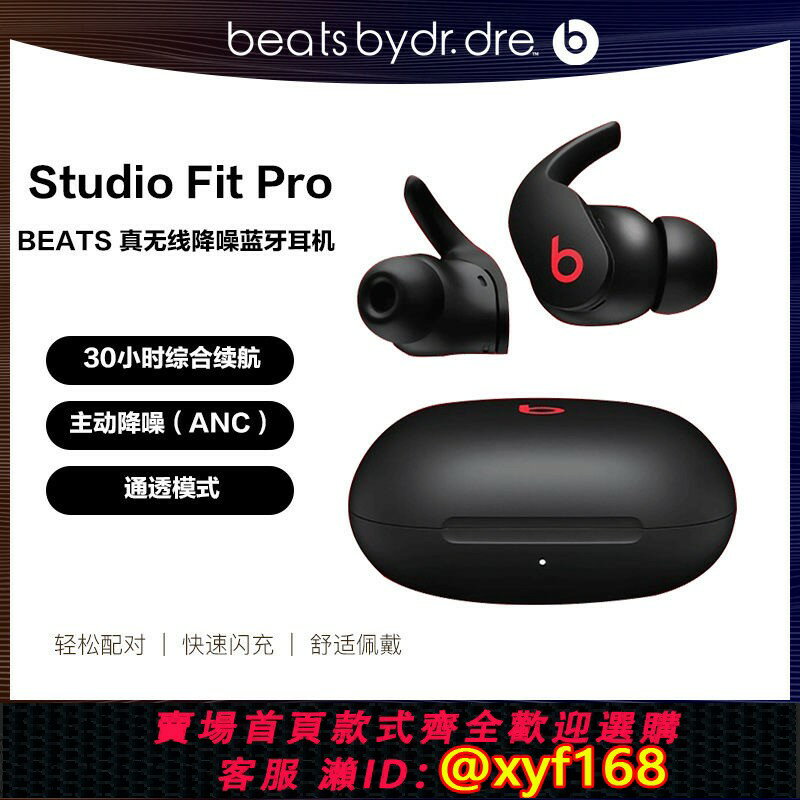 {保固一年 可打統編}Beats fit Pro真無線藍牙耳機入耳式魔音蘋果HIFI運動耳麥正品驗