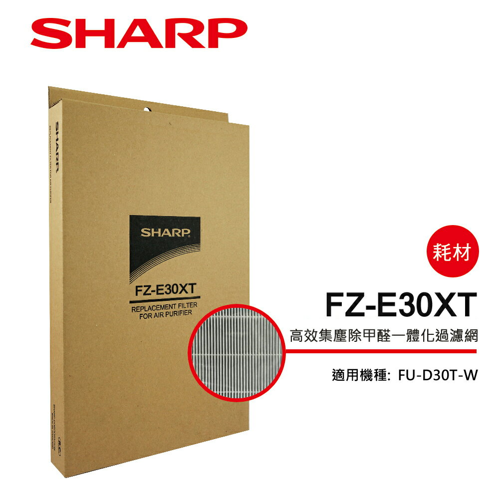 <br/><br/>  【SHARP 夏普】FU-D30T專用高效集塵除甲醛一體化過濾網 FZ-E30XT<br/><br/>