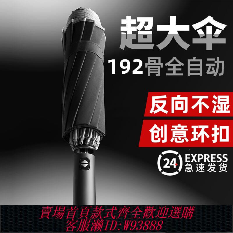 {臺灣公司貨 可打統編}全自動折疊雨傘大號男士加固加厚結實抗風晴雨兩用女太陽傘遮陽傘