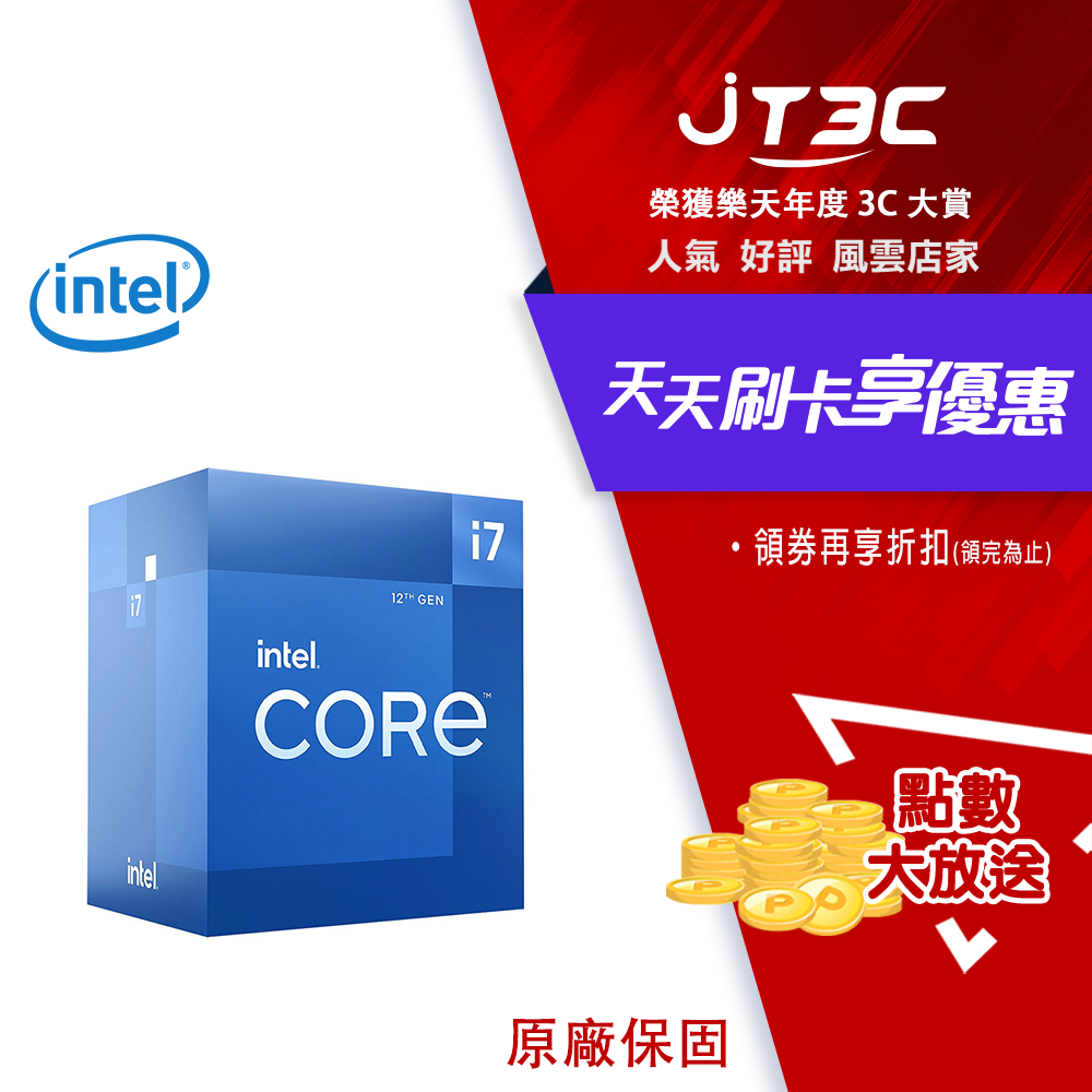 【領券折600+最高500點】Intel Core i7-12700F 中央處理器盒裝