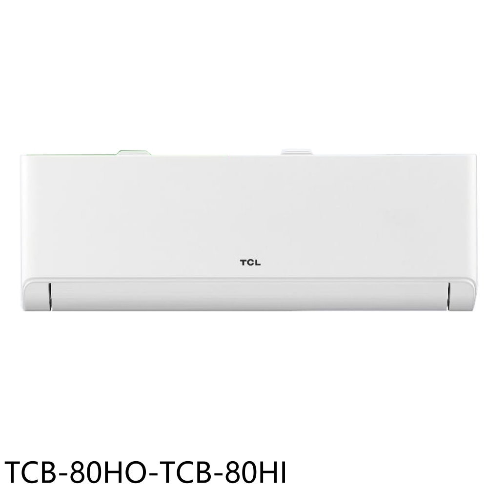 全館領券再折★TCL【TCB-80HO-TCB-80HI】變頻冷暖分離式冷氣13坪(含標準安裝)