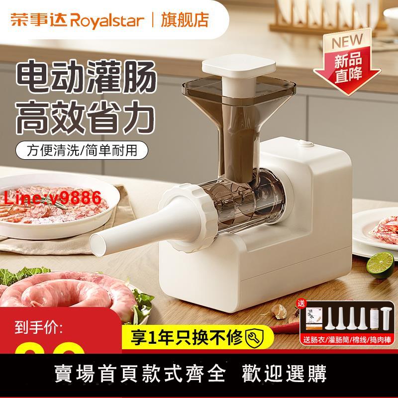 【臺灣公司 超低價】榮事達全自動電動灌腸器灌腸機家用罐臘腸肉腸工具腸衣灌香腸神器