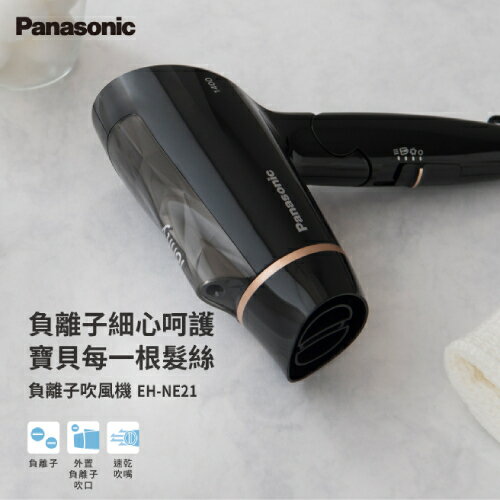 Panasonic 國際牌 負離子吹風機 EH-NE21-K【愛買】 2