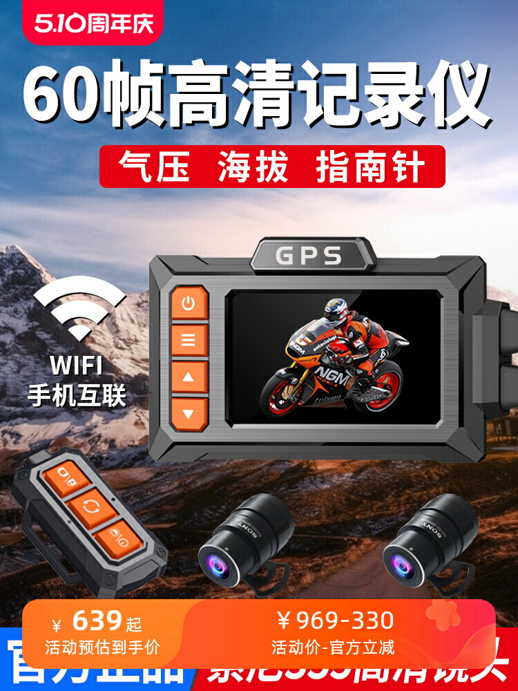 喜朗MX901摩托車行車記錄儀防水索尼高清1080P前后雙錄鏡頭攝像機