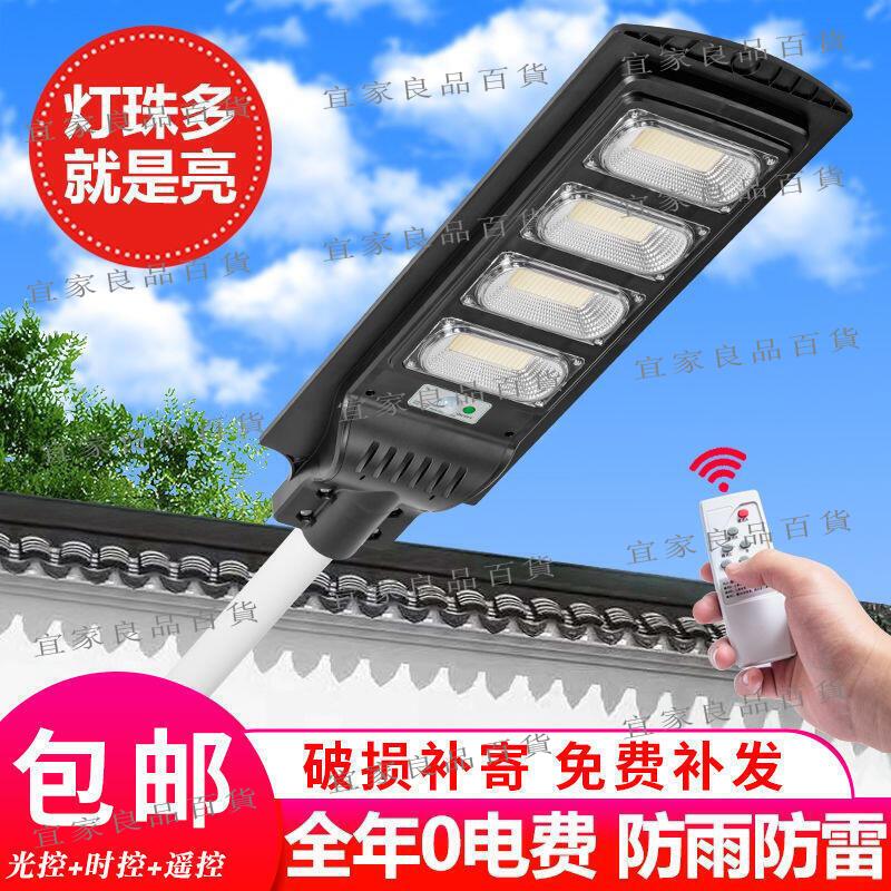【宜家良品百貨】【現貨秒發】太陽能燈戶外庭院燈高亮防雨家用農村led一體化感應燈大功率路燈